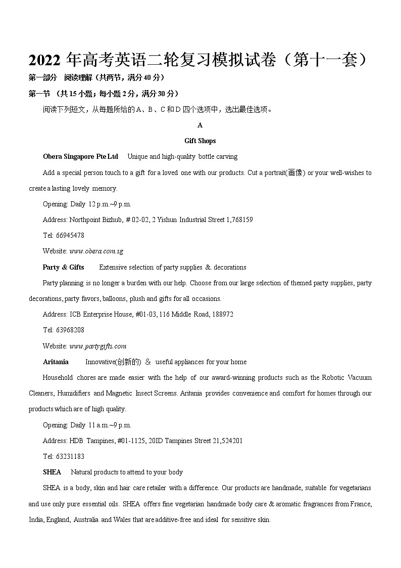 2022届高考英语(全国甲卷、乙卷)二轮复习模拟试卷(第十一套)01
