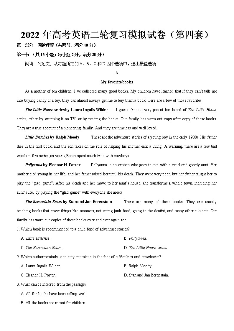 2022届高考英语(全国甲卷、乙卷)二轮复习模拟试卷(第四套)01