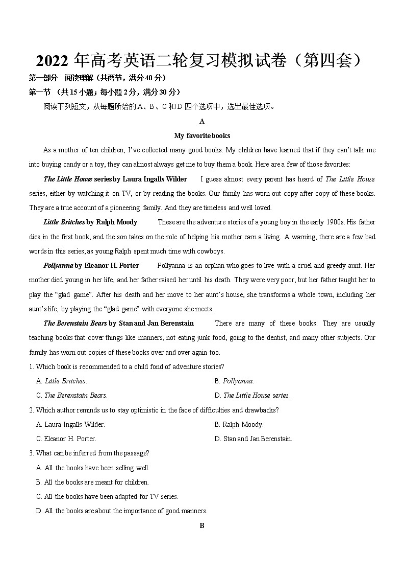 2022届高考英语(全国甲卷、乙卷)二轮复习模拟试卷(第四套)01
