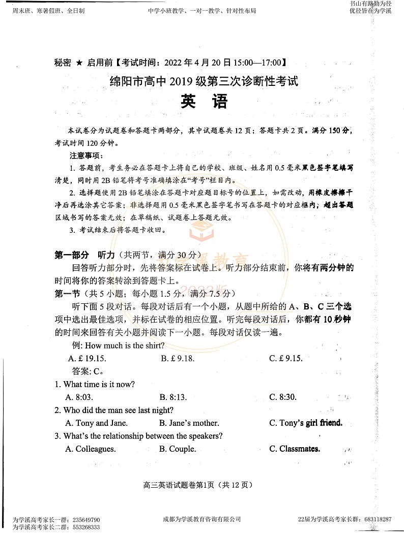 2022届高三绵阳三诊 英语试卷第1页