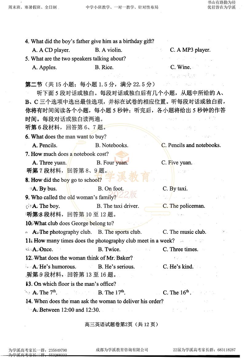 2022届高三绵阳三诊 英语试卷第2页