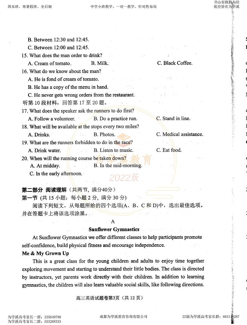 2022届高三绵阳三诊 英语试卷第3页