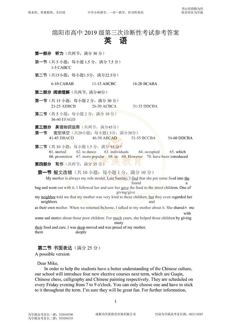 2022届高三绵阳三诊 英语答案第1页