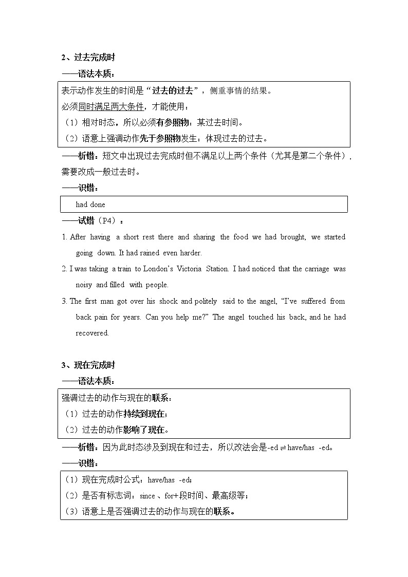 第6部分——时态一致-2022届高考英语短文改错题型攻克第2页