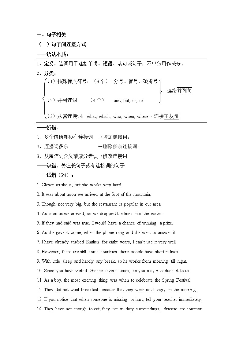 第8部分——主从句连接词-2022届高考英语短文改错题型攻克第1页