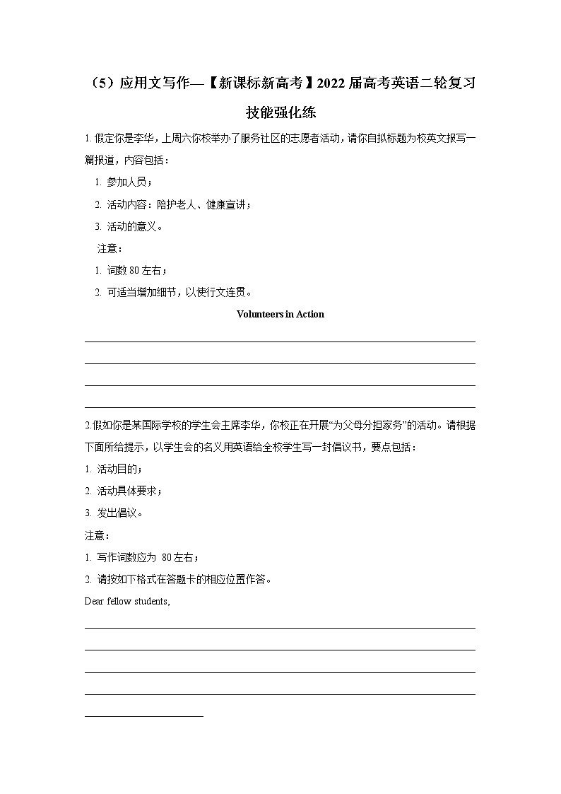 技能强化练专题五 应用文写作-2022届高考英语二轮复习(新高考)第1页