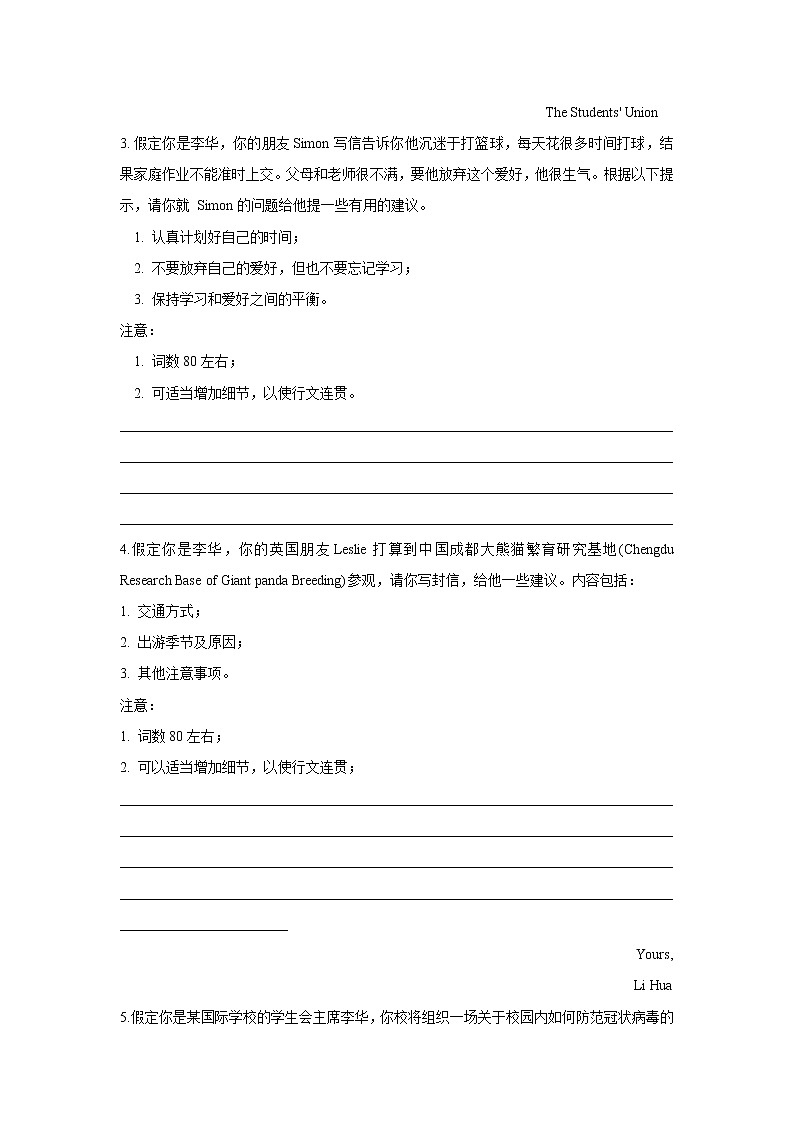 技能强化练专题五 应用文写作-2022届高考英语二轮复习(新高考)第2页