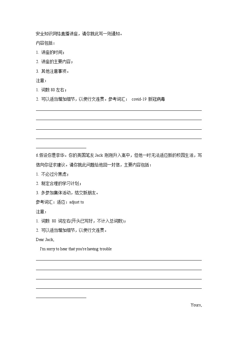 技能强化练专题五 应用文写作-2022届高考英语二轮复习(新高考)第3页