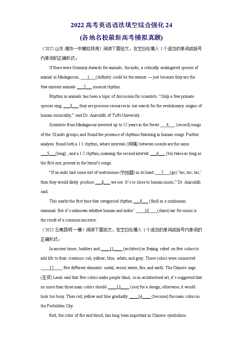 专题47 语法填空综合强化24(各地名校最新模拟真题)-2022年高三英语一轮复习之语法填空第1页