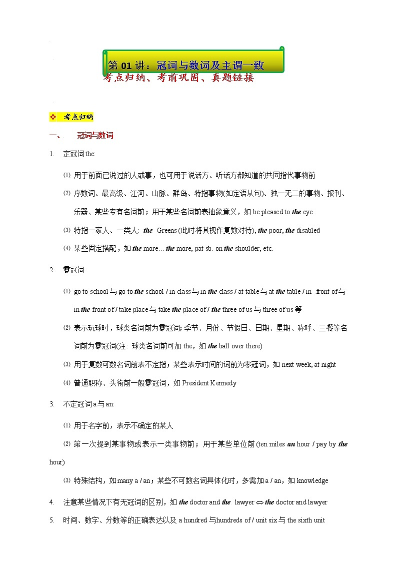01.冠词与数词及主谓一致-2022年上海名校高中自主招生英语直通车第1页