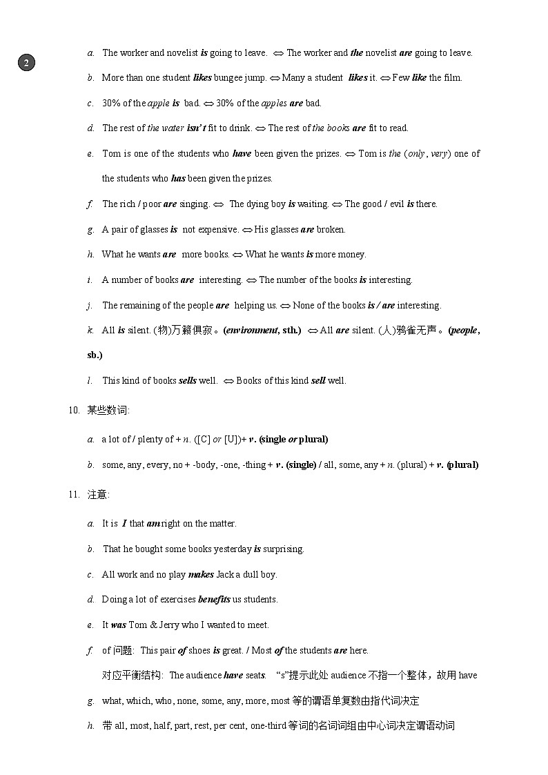 01.冠词与数词及主谓一致-2022年上海名校高中自主招生英语直通车第3页