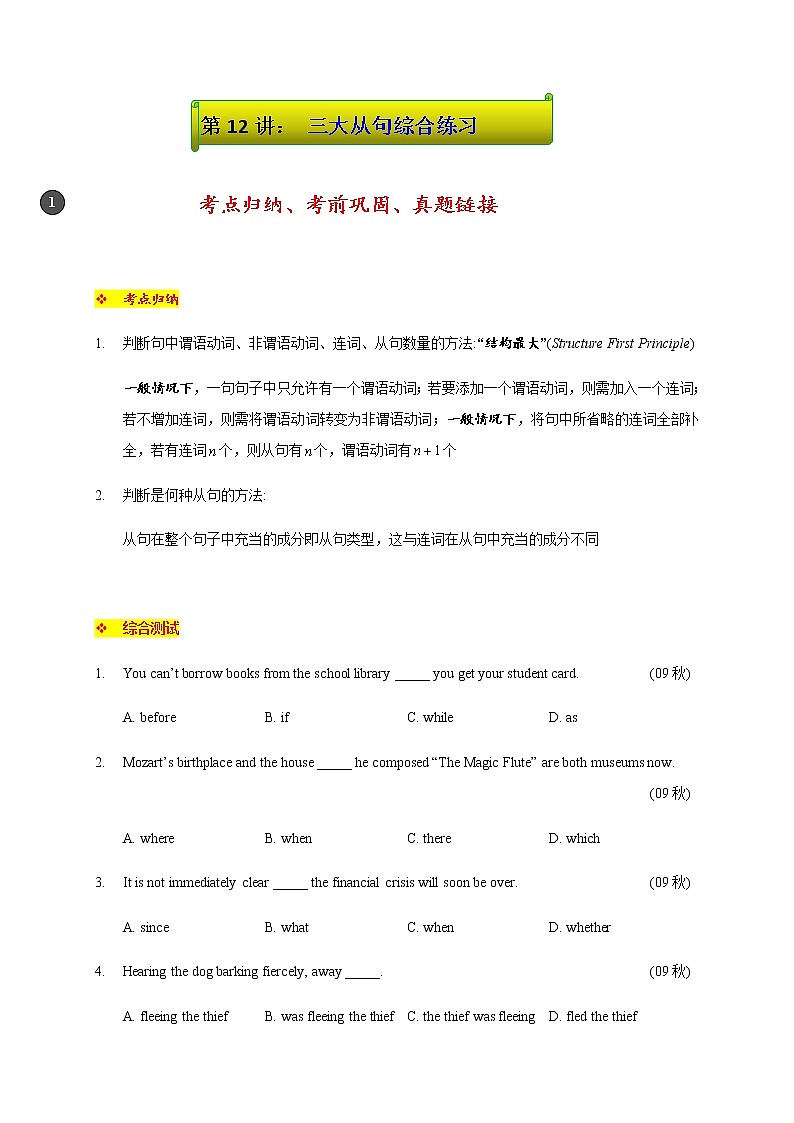 12. 三大从句综合练习-2022年上海名校高中自主招生英语直通车第1页