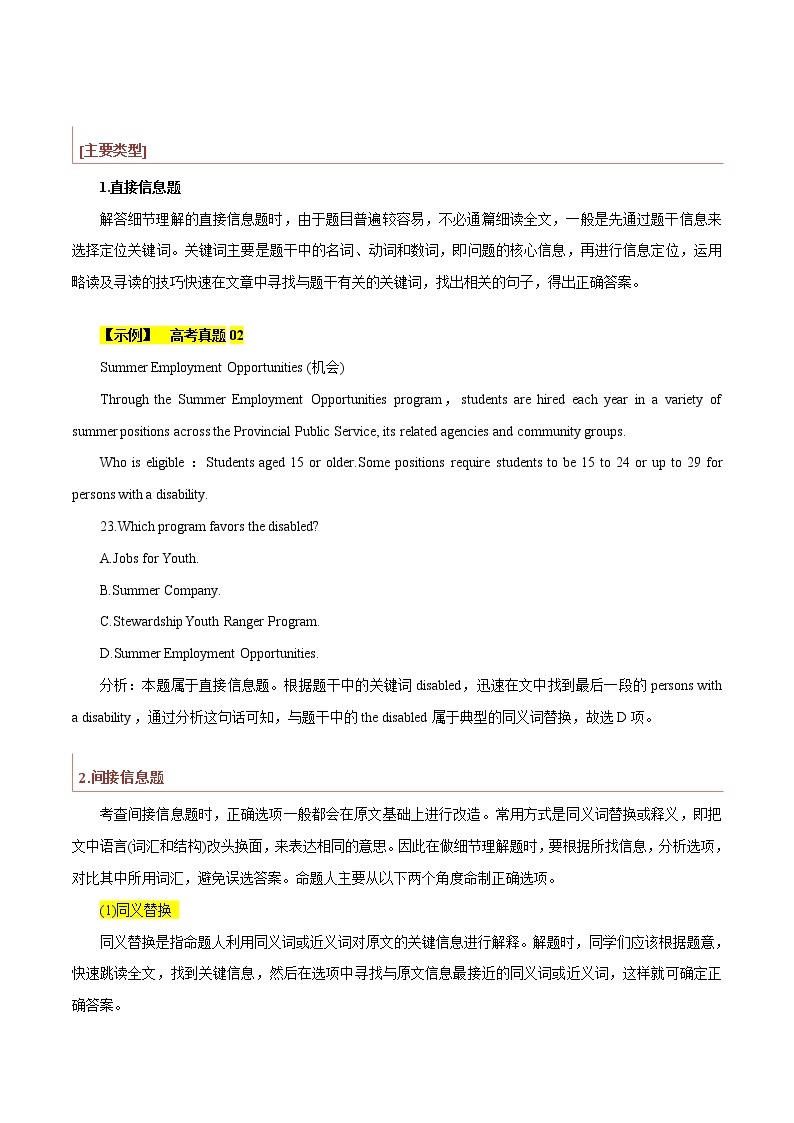 专题01+阅读理解之细节题+-【查漏补缺】2022年高考英语三轮冲刺过关03