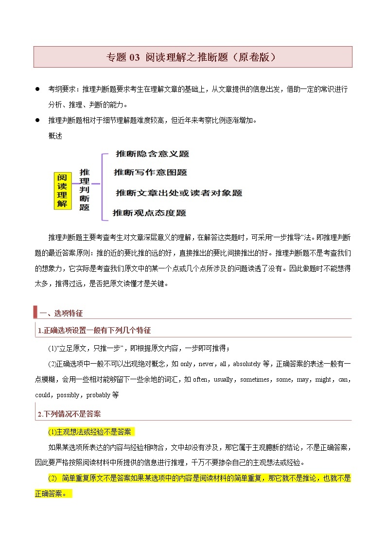 专题03+阅读理解之推断题+-【查漏补缺】2022年高考英语三轮冲刺过关01