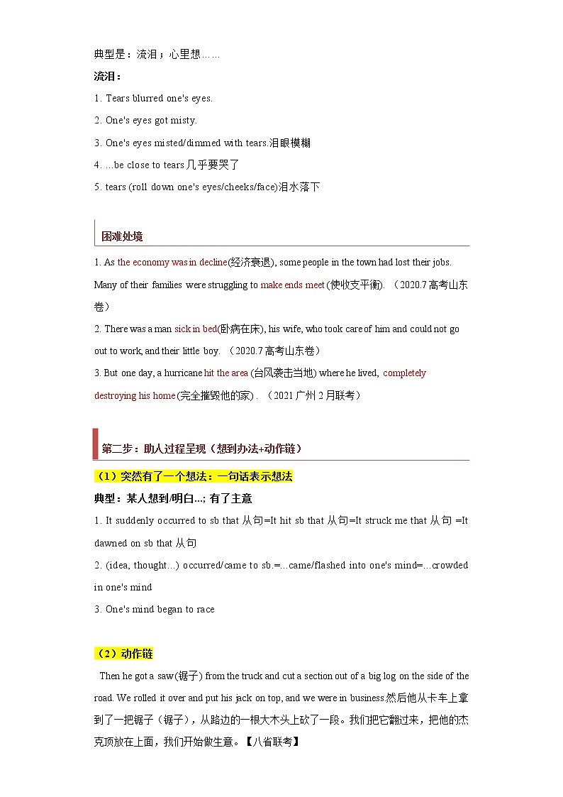 专题15 读后续写01:善举助人型(解析版)第2页