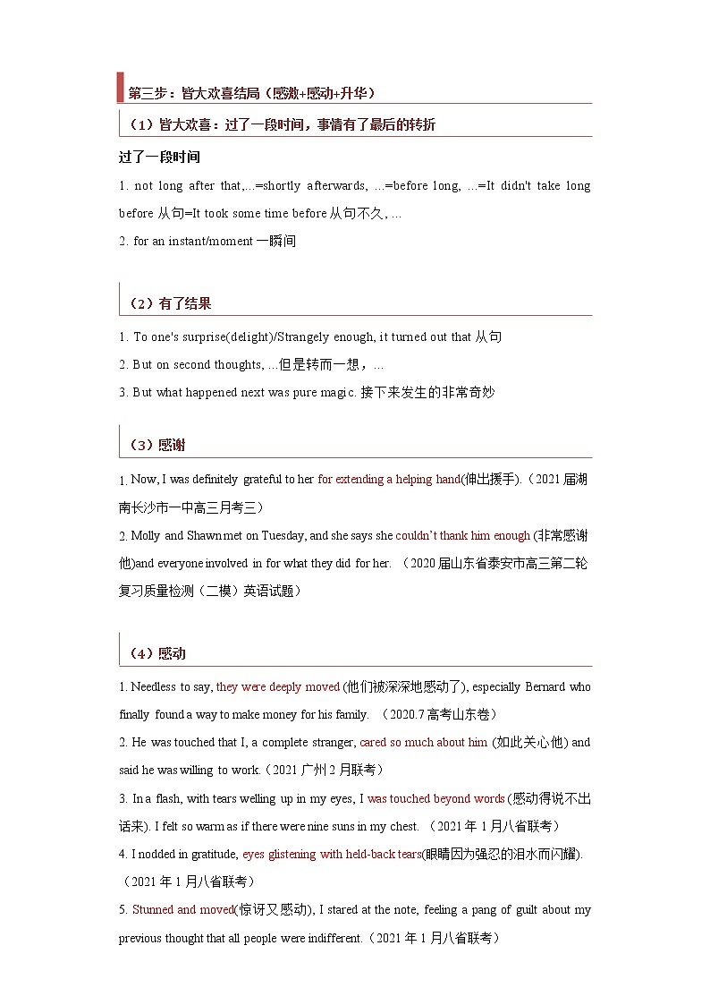 专题15 读后续写01:善举助人型(解析版)第3页