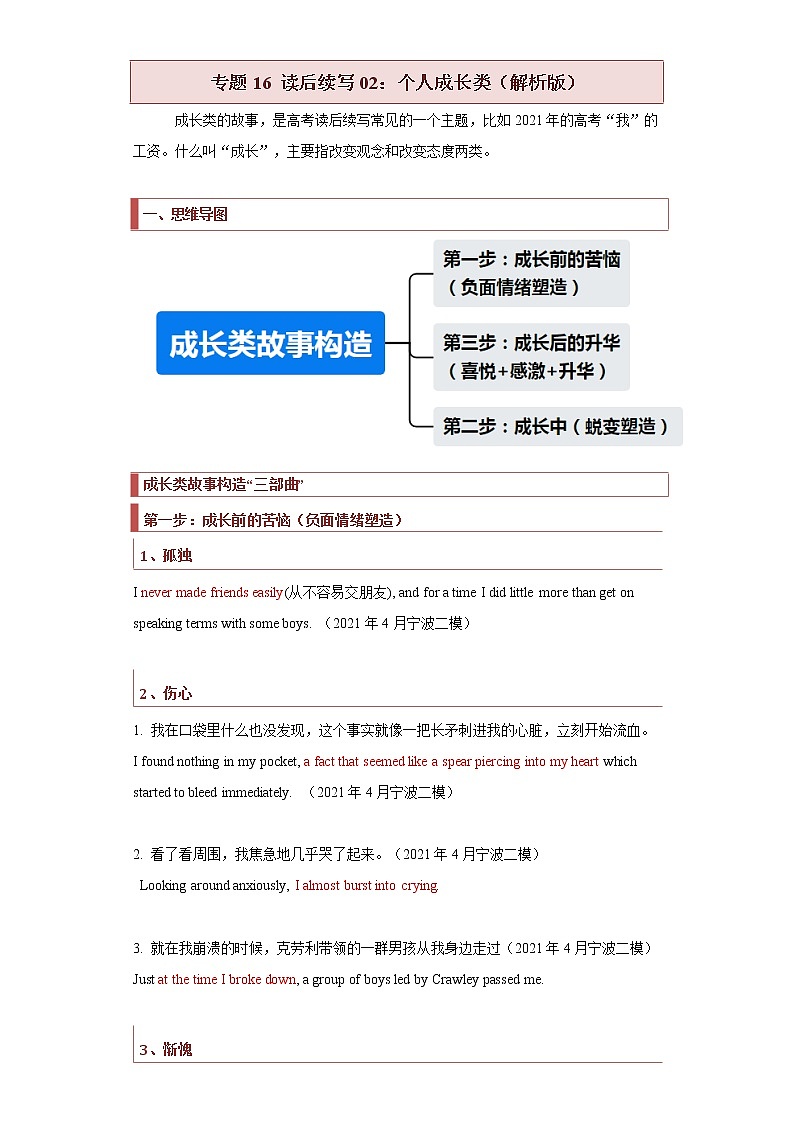 专题16 读后续写02:个人成长类(解析版)第1页