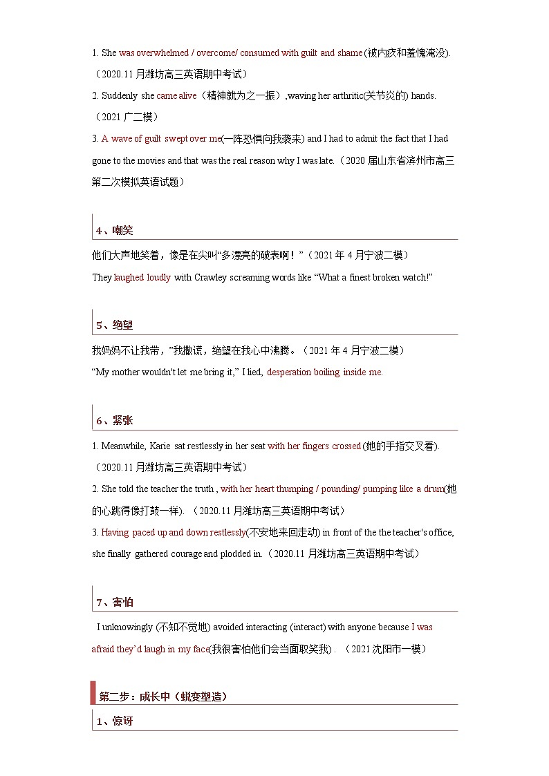 专题16 读后续写02:个人成长类(解析版)第2页