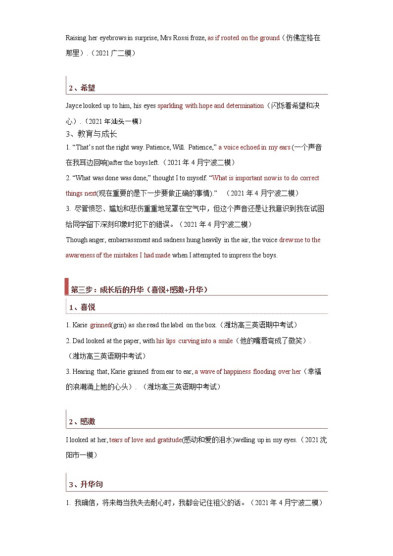 专题16 读后续写02:个人成长类(解析版)第3页