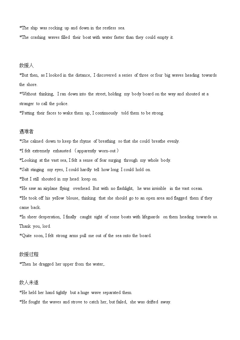 专题17 读后续写03:脱困类故事(火灾、洪水、迷路等)(解析版)第2页