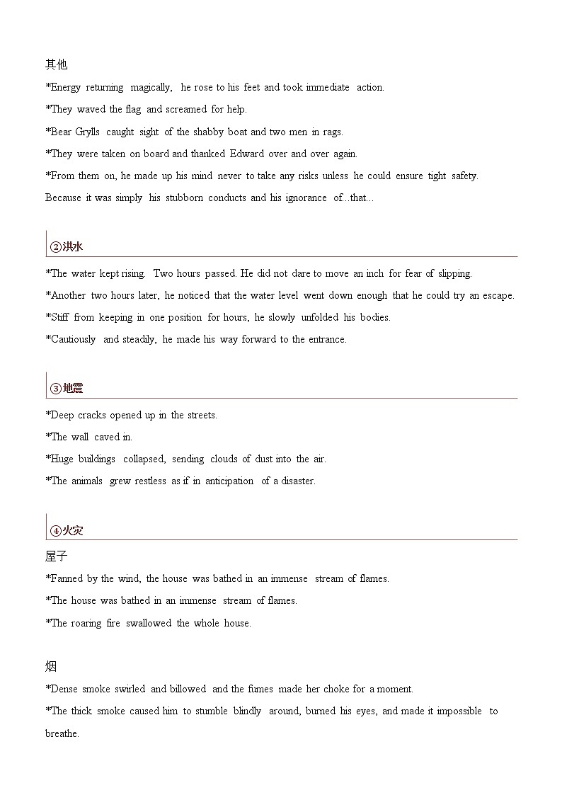 专题17 读后续写03:脱困类故事(火灾、洪水、迷路等)(解析版)第3页