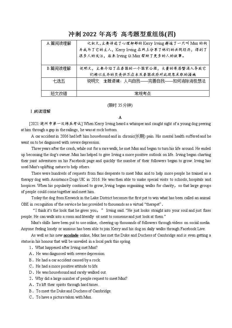 冲刺2022年高考 高考题型重组练(四)第1页