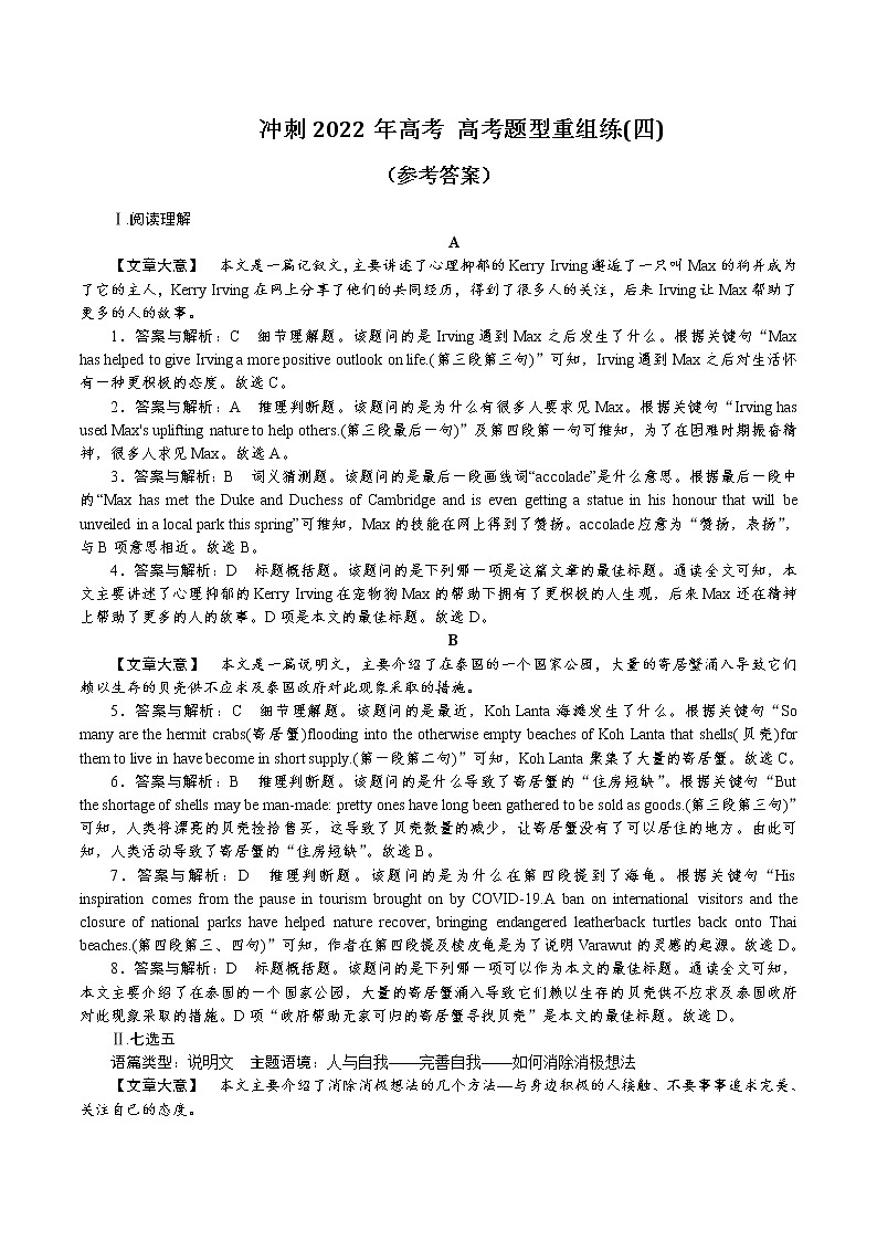 冲刺2022年高考 高考题型重组练(四)(参考答案))第1页