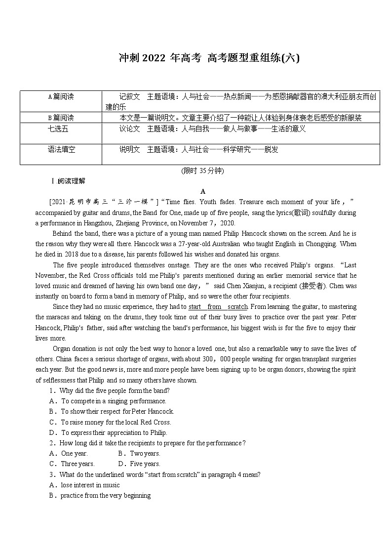 冲刺2022年高考 高考题型重组练(六)第1页