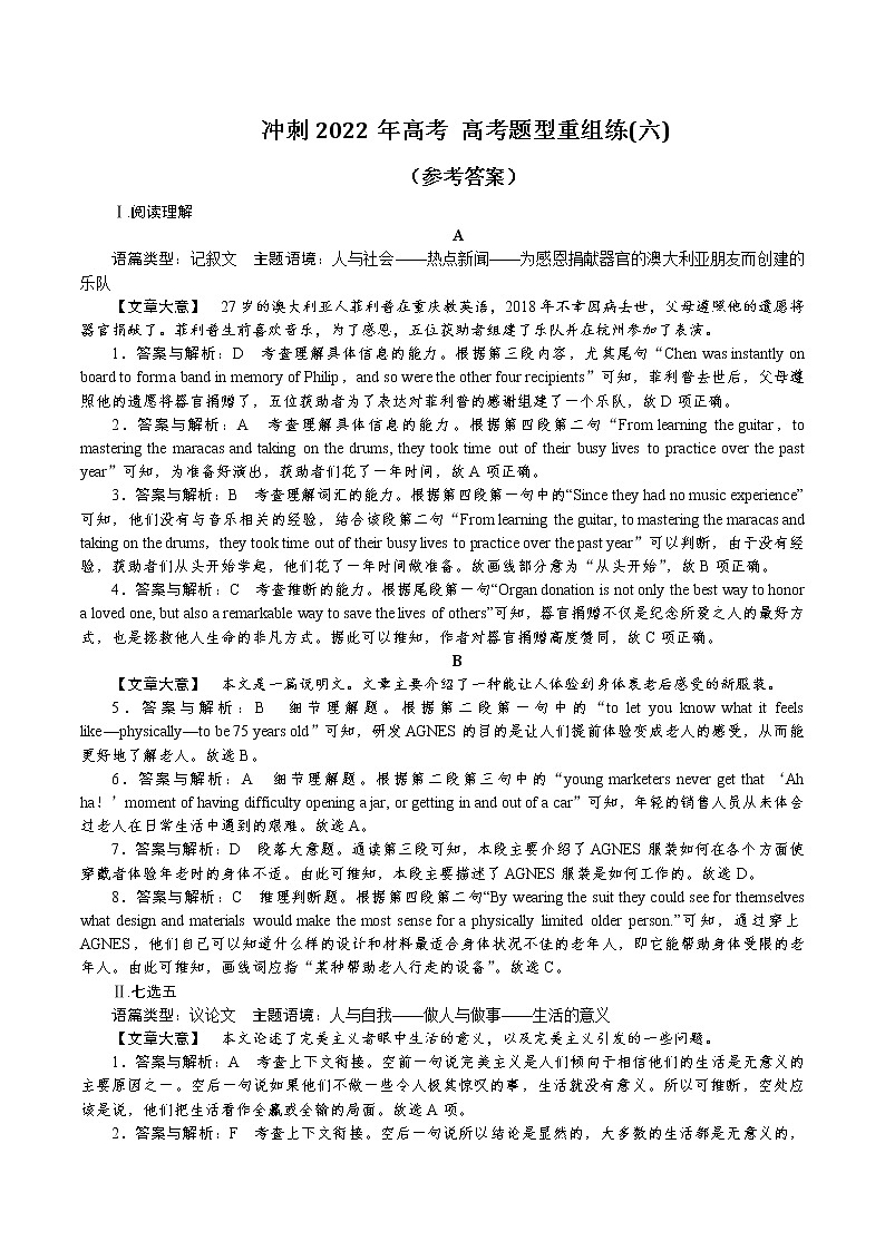冲刺2022年高考 高考题型重组练(六)(参考答案))第1页