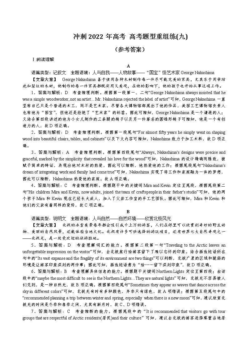 冲刺2022年高考 高考题型重组练(九)(参考答案))第1页