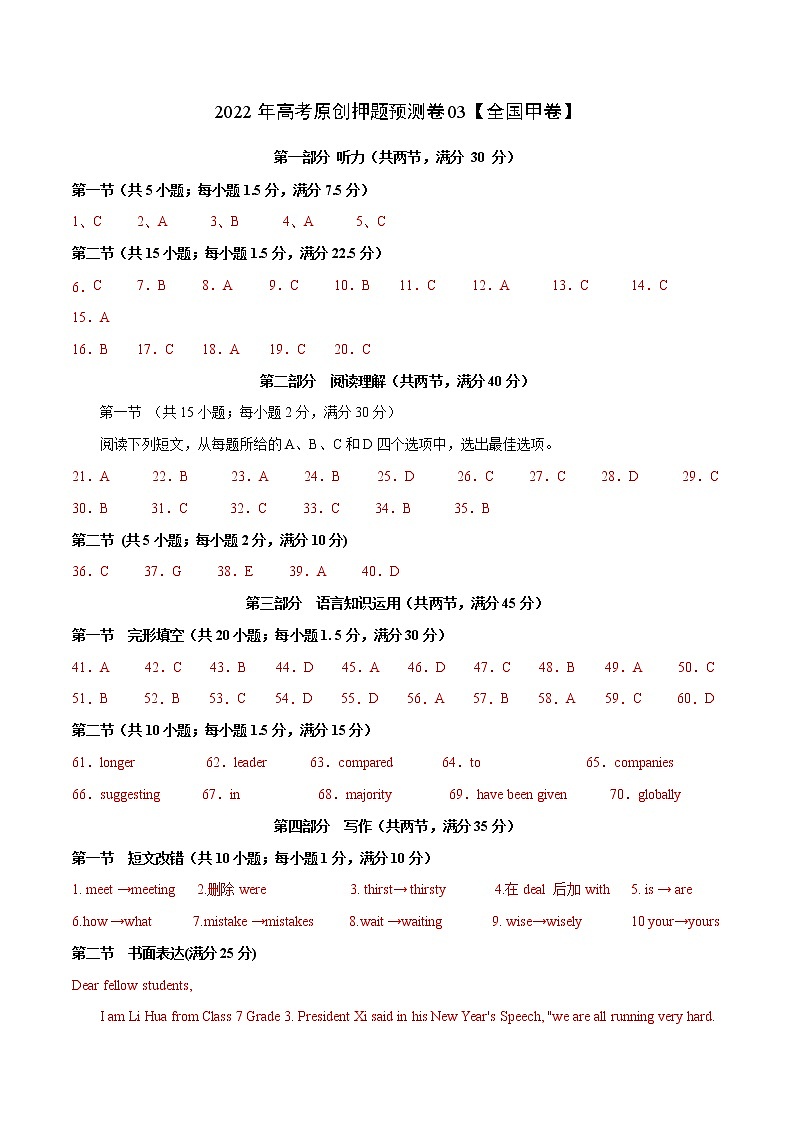 2022年高考英语押题预测卷+答案解析+听力音频03(全国甲卷)01