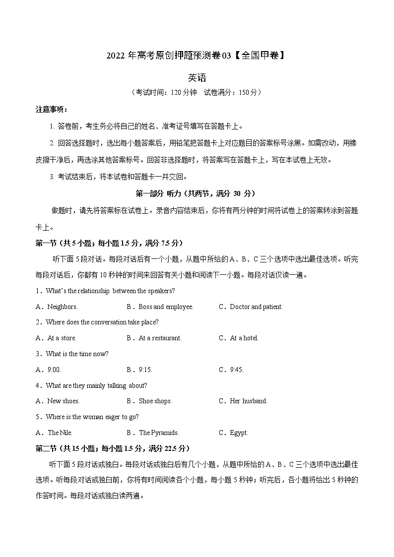 2022年高考英语押题预测卷+答案解析+听力音频03(全国甲卷)01