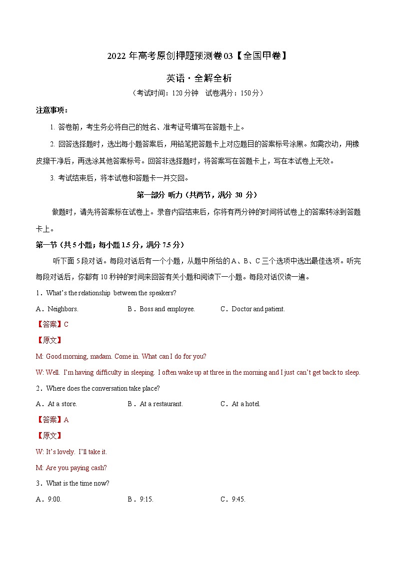 2022年高考英语押题预测卷+答案解析+听力音频03(全国甲卷)01