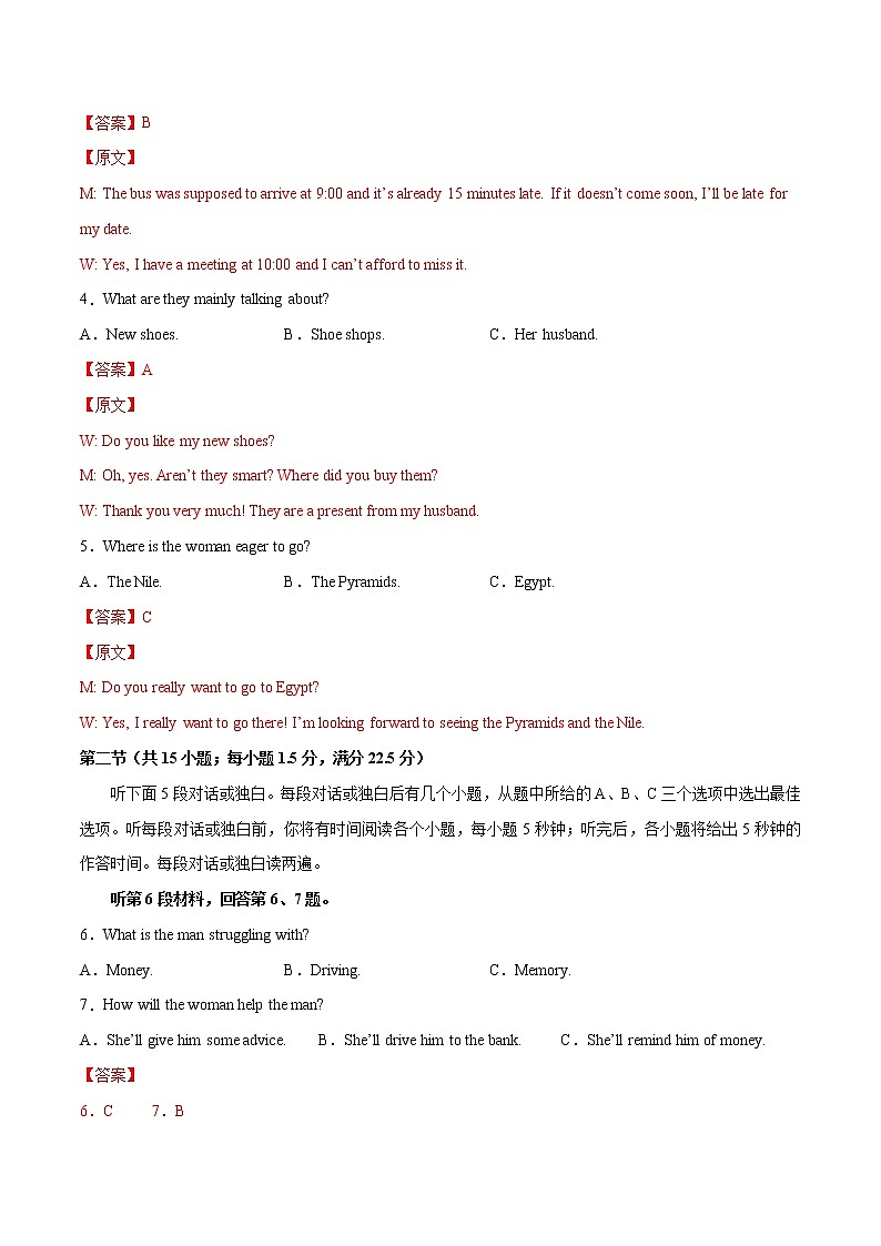 2022年高考英语押题预测卷+答案解析+听力音频03(全国甲卷)02