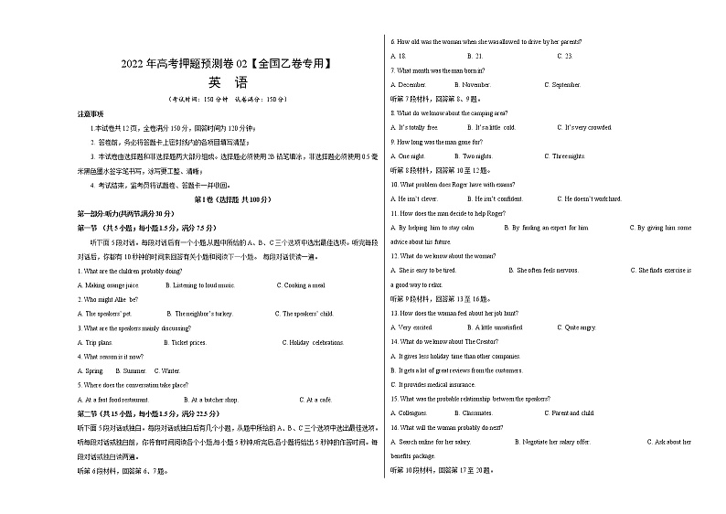 2022年高考押题预测卷02(全国乙卷专用)-英语(考试版)第1页