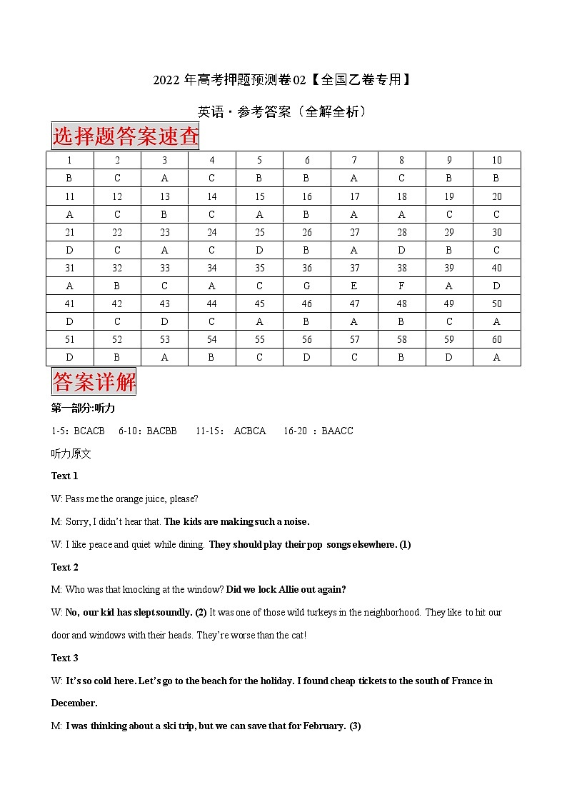 2022年高考押题预测卷02(全国乙卷专用)-英语(全解全析)第1页