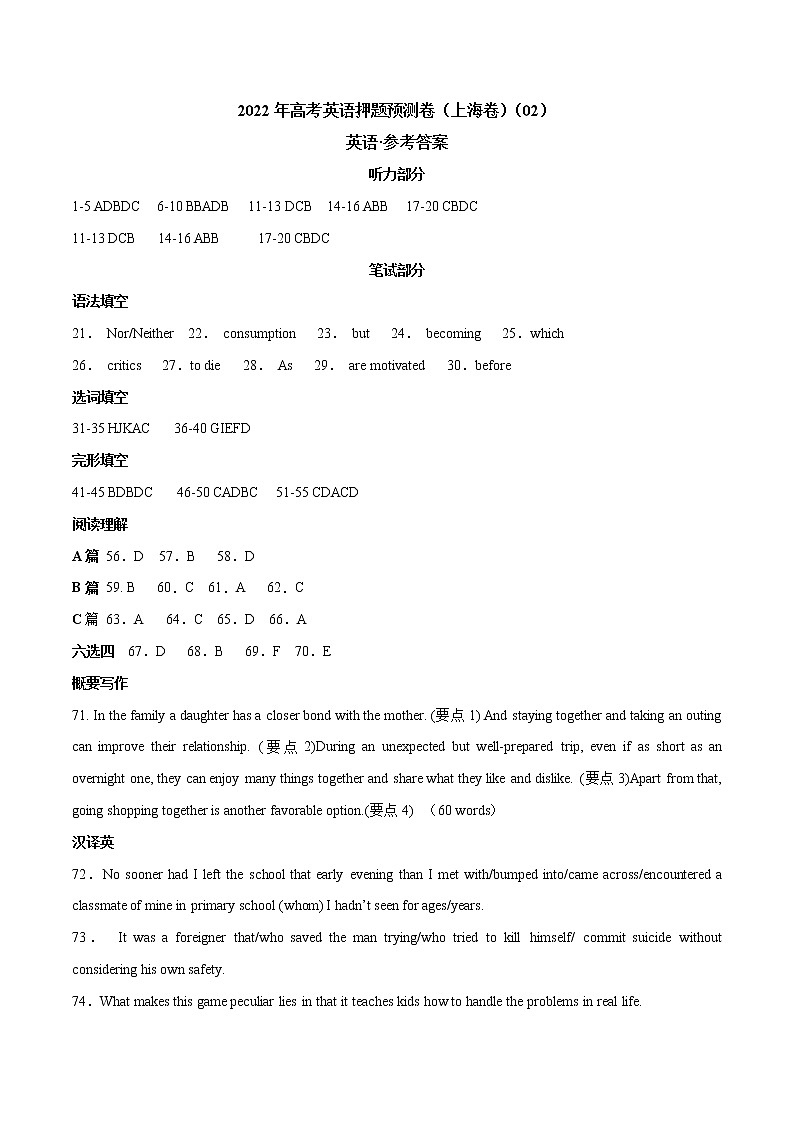 2022年高考英语押题预测卷(上海卷)(02) (参考答案)第1页