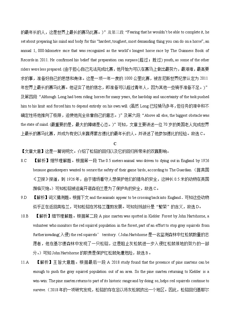 2022年高考押题预测卷(新高考山东、广东卷)02-英语(全解全析)第3页