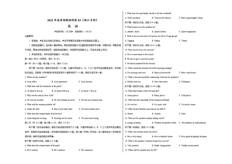2022年高考英语押题预测卷+答案解析+听力音频03(浙江专用)01