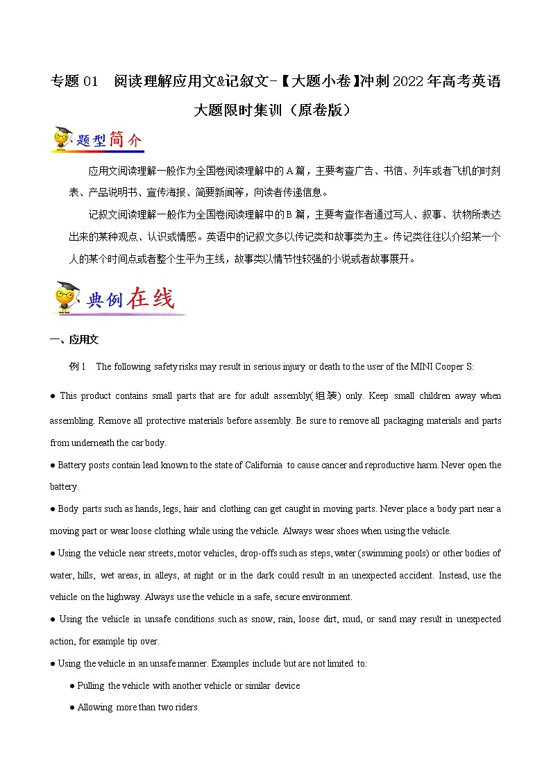专题01 阅读理解应用文&记叙文-【大题小卷】冲刺2022年高考英语大题限时集训(新高考专用)(原卷版)第1页