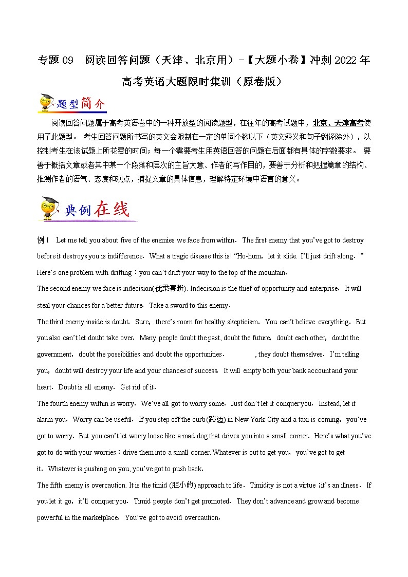 专题09 阅读回答问题(天津、北京用)-【大题小卷】冲刺2022年高考英语大题限时集训(新高考专用)(原卷版)第1页