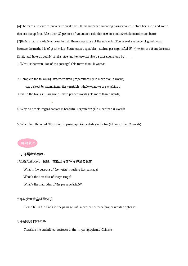 专题09 阅读回答问题(天津、北京用)-【大题小卷】冲刺2022年高考英语大题限时集训(新高考专用)(原卷版)第3页