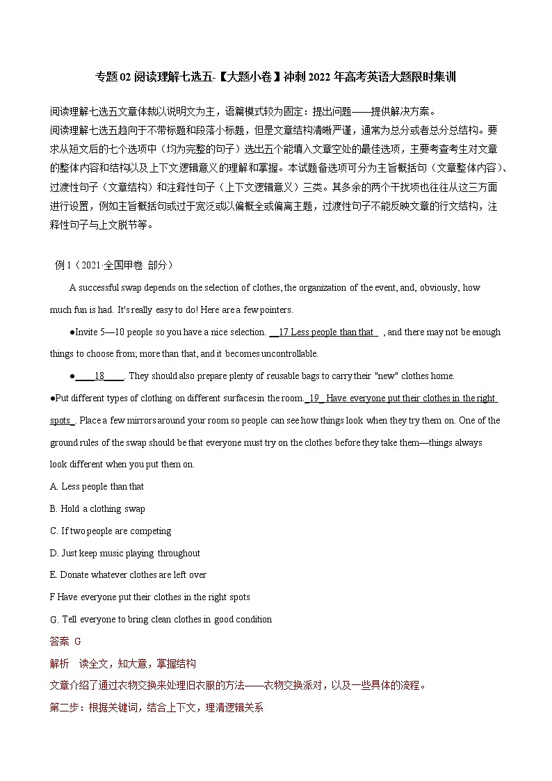 专题02-阅读理解七选五-【大题小卷】冲刺2022年高考英语大题限时集训(全国卷通用)第1页