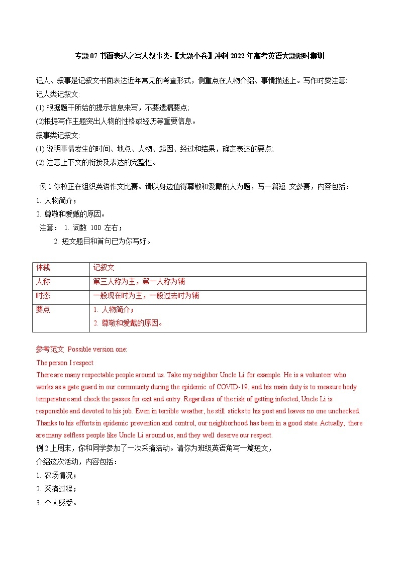 专题07-书面表达之写人叙事类-【大题小卷】冲刺2022年高考英语大题限时集训（全国卷通用）01