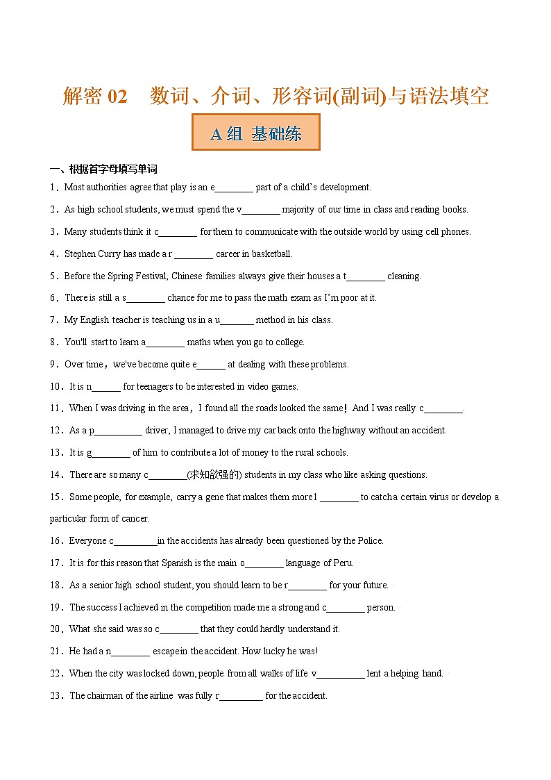 解密02 数词、介词、形容词(副词)与语法填空(分层训练)(解析版)-【高频考点解密】2022年高考英语二轮复习讲义+分层训练(浙江专用)第1页