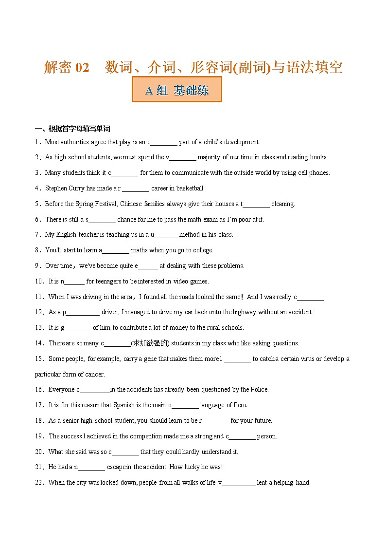 解密02 数词、介词、形容词(副词)与语法填空(分层训练)(原卷版)-【高频考点解密】2022年高考英语二轮复习讲义+分层训练(浙江专用)第1页