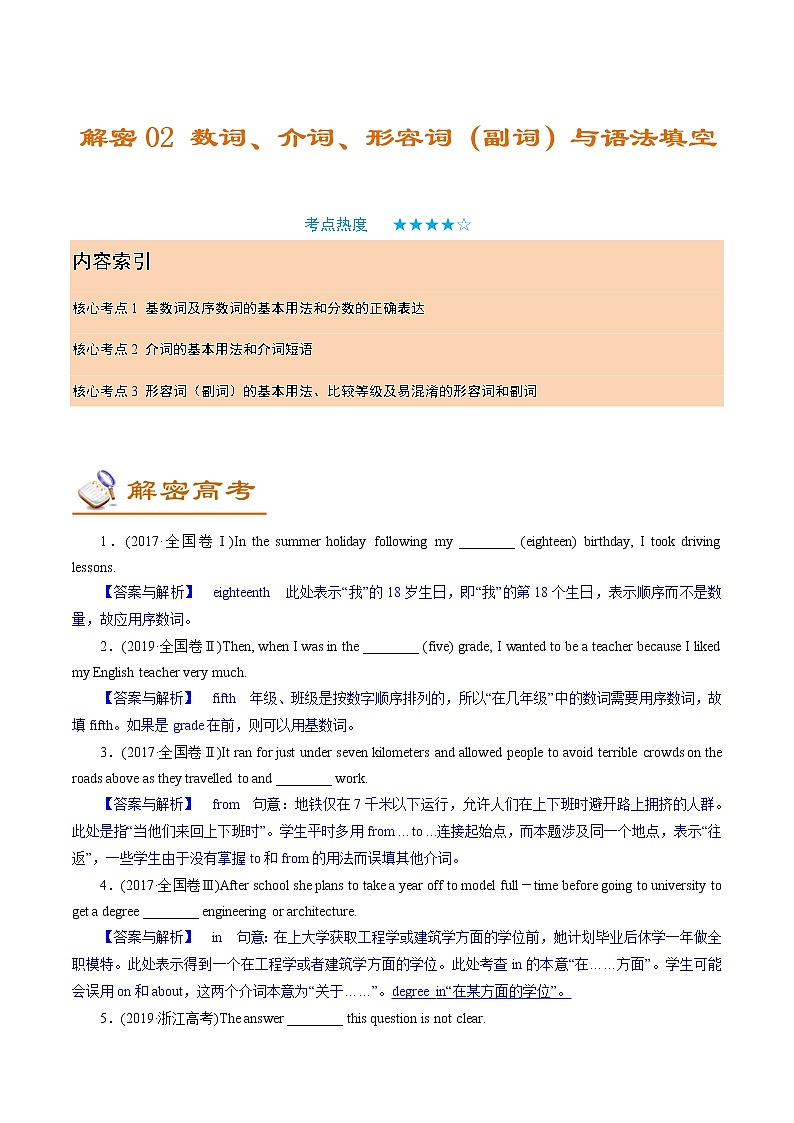 解密02 数词、介词、形容词(副词)与语法填空(讲义)-【高频考点解密】2022年高考英语二轮复习讲义+分层训练(浙江专用)第1页
