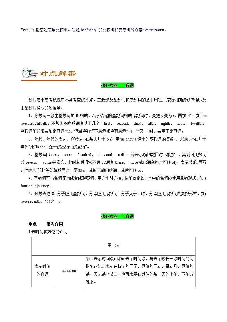 解密02 数词、介词、形容词(副词)与语法填空(讲义)-【高频考点解密】2022年高考英语二轮复习讲义+分层训练(浙江专用)第3页
