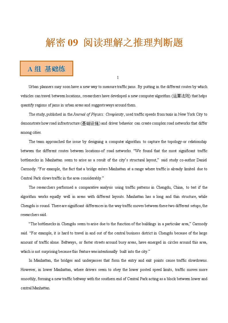 解密09 阅读理解之推理判断题(分层训练)(解析版)-【高频考点解密】2022年高考英语二轮复习讲义+分层训练(浙江专用)第1页