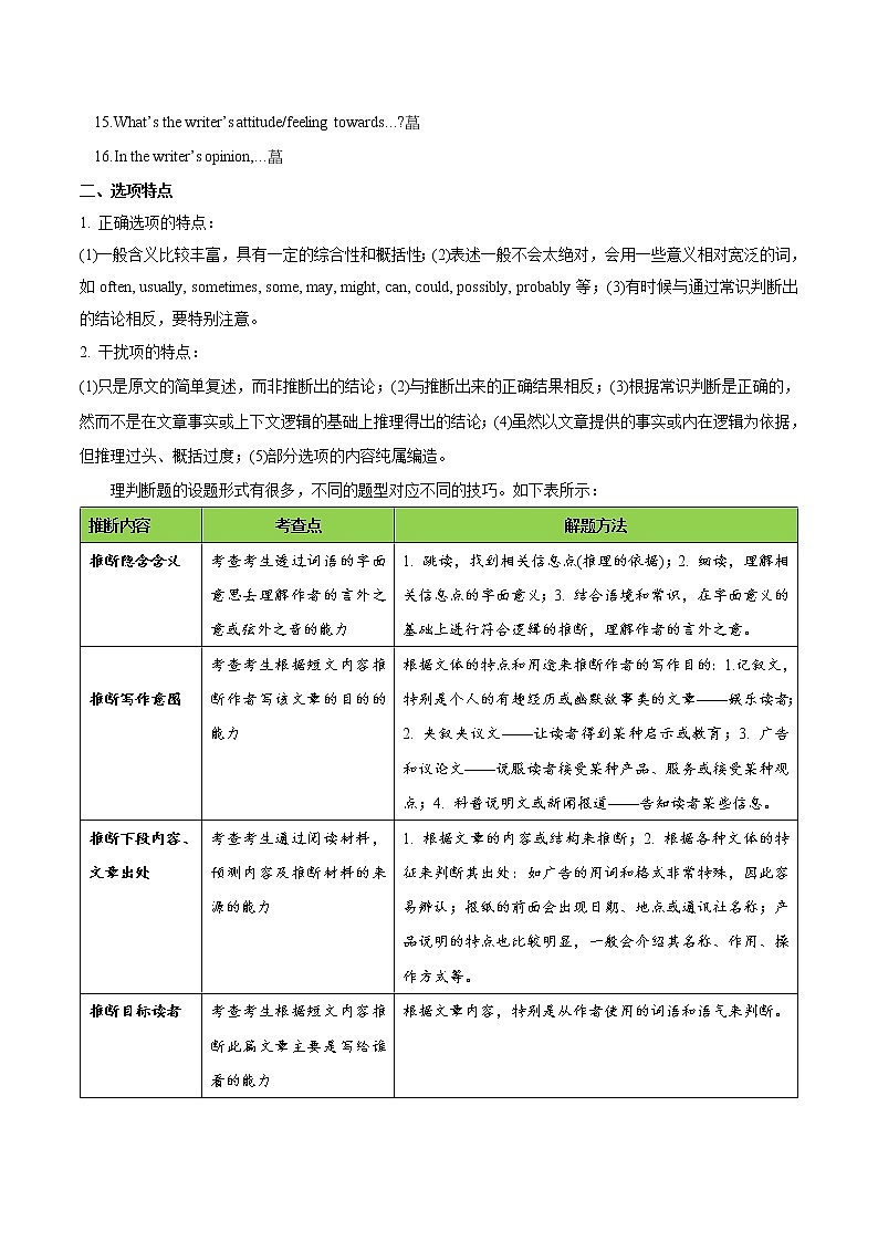 解密09 阅读理解之推理判断题(讲义)-【高频考点解密】2022年高考英语二轮复习讲义+分层训练(浙江专用)第2页